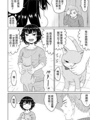 [オーイデくん] 家出少女と暮らす話 [中国翻訳]_57