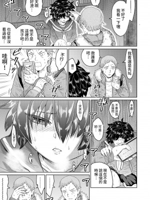 [オーイデくん] 家出少女と暮らす話 [中国翻訳]_06