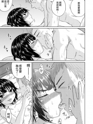 [オーイデくん] 家出少女と暮らす話 [中国翻訳]_40