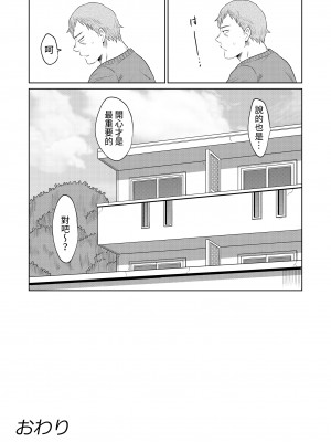 [オーイデくん] 家出少女と暮らす話 [中国翻訳]_58