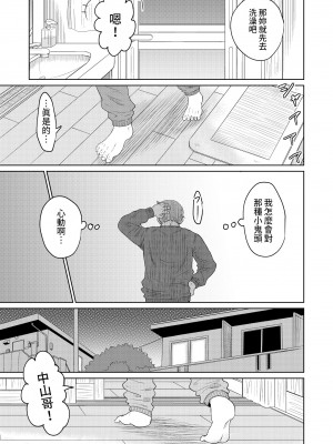 [オーイデくん] 家出少女と暮らす話 [中国翻訳]_22