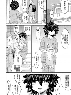 [オーイデくん] 家出少女と暮らす話 [中国翻訳]_13