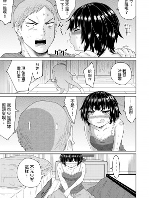 [オーイデくん] 家出少女と暮らす話 [中国翻訳]_26