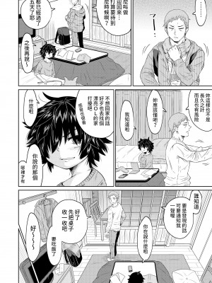 [オーイデくん] 家出少女と暮らす話 [中国翻訳]_15