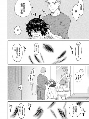 [オーイデくん] 家出少女と暮らす話 [中国翻訳]_19