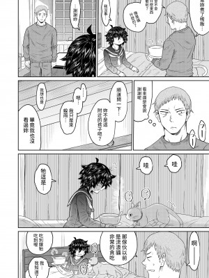 [オーイデくん] 家出少女と暮らす話 [中国翻訳]_11