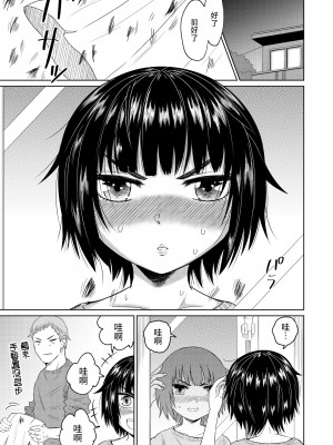 [オーイデくん] 家出少女と暮らす話 [中国翻訳]_20