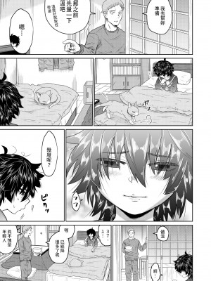 [オーイデくん] 家出少女と暮らす話 [中国翻訳]_10