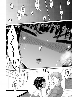 [オーイデくん] 家出少女と暮らす話 [中国翻訳]_25