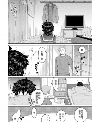 [オーイデくん] 家出少女と暮らす話 [中国翻訳]_09