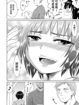 [オーイデくん] 家出少女と暮らす話 [中国翻訳]_21