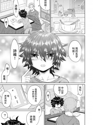 [オーイデくん] 家出少女と暮らす話 [中国翻訳]_16