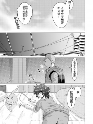 [オーイデくん] 家出少女と暮らす話 [中国翻訳]_14