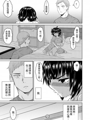 [オーイデくん] 家出少女と暮らす話 [中国翻訳]_28