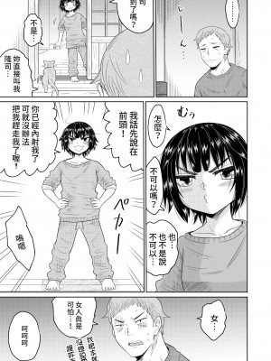 [オーイデくん] 家出少女と暮らす話 [中国翻訳]_56