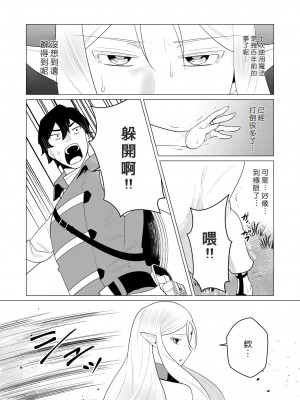 [遠山ブリン] 勇者さまは報酬に人妻をご希望です [我怎麼又在漢化]_025