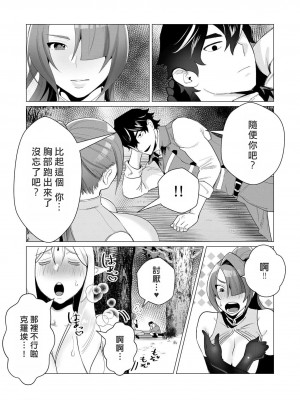 [遠山ブリン] 勇者さまは報酬に人妻をご希望です [我怎麼又在漢化]_094