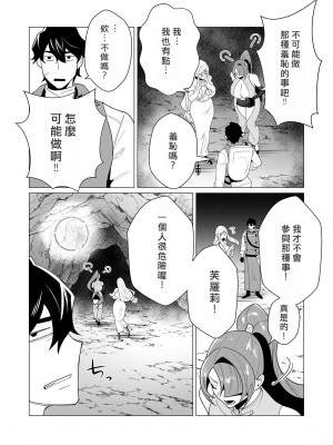 [遠山ブリン] 勇者さまは報酬に人妻をご希望です [我怎麼又在漢化]_103