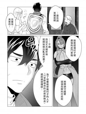 [遠山ブリン] 勇者さまは報酬に人妻をご希望です [我怎麼又在漢化]_054