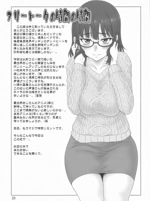 (サンクリ2024 Summer) [俺たちミスノン一家 (須原シイナ)] 捲土重来 (異世界おじさん)_24
