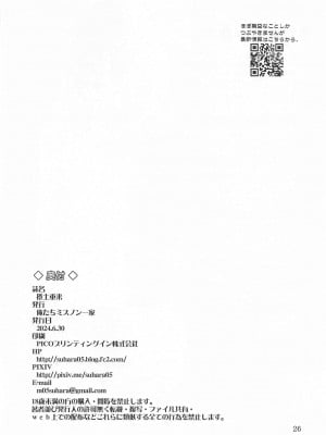 (サンクリ2024 Summer) [俺たちミスノン一家 (須原シイナ)] 捲土重来 (異世界おじさん)_25