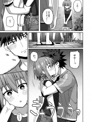 [クルマヤ公道] ずっと離さないでね。2 -オナホな無感情幼馴染と純愛に堕ちてから-_50