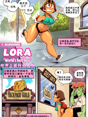 [壹隻小白个人汉化][R-ex]Lora: World's best boss_002
