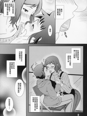 [天愚連 (ナリヲ)] 母穴を掘る13 イオリ・リン子 (ガンダムビルドファイターズ) [中国翻訳]_005