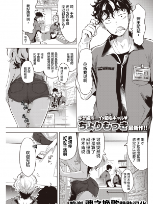 [無修正] [ちょりもっき] 優しく奪って (COMIC 快楽天 2021年8月号) [转尾巴猫汉化]_00
