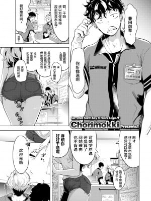 [無修正] [ちょりもっき] 優しく奪って (COMIC 快楽天 2021年8月号) [转尾巴猫汉化]_01
