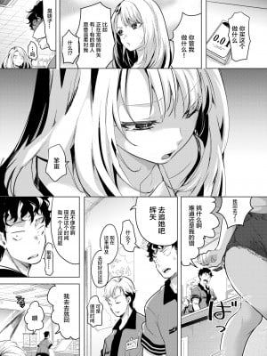 [無修正] [ちょりもっき] 優しく奪って (COMIC 快楽天 2021年8月号) [转尾巴猫汉化]_03