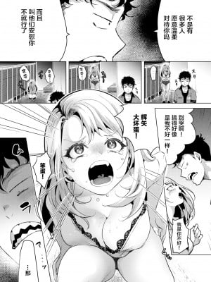 [無修正] [ちょりもっき] 優しく奪って (COMIC 快楽天 2021年8月号) [转尾巴猫汉化]_05