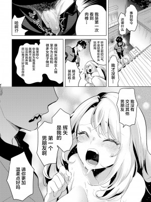[無修正] [ちょりもっき] 優しく奪って (COMIC 快楽天 2021年8月号) [转尾巴猫汉化]_10