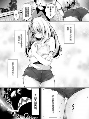 [無修正] [ちょりもっき] 優しく奪って (COMIC 快楽天 2021年8月号) [转尾巴猫汉化]_11
