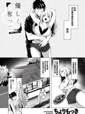 [無修正] [ちょりもっき] 優しく奪って (COMIC 快楽天 2021年8月号) [转尾巴猫汉化]_022