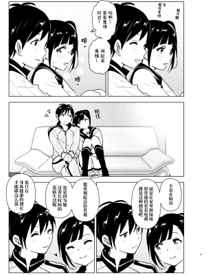[すぺ (なかに)] 妹、魔法少女!?2｜妹、魔法少女!?2 [中文] [ミッケのニラ]_004