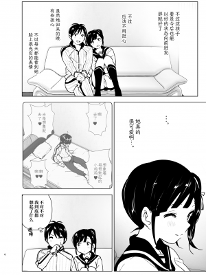 [すぺ (なかに)] 妹、魔法少女!?2｜妹、魔法少女!?2 [中文] [ミッケのニラ]_005
