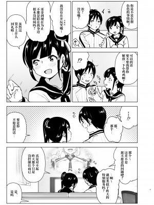 [すぺ (なかに)] 妹、魔法少女!?2｜妹、魔法少女!?2 [中文] [ミッケのニラ]_006