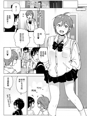 [すぺ (なかに)] 妹、魔法少女!?2｜妹、魔法少女!?2 [中文] [ミッケのニラ]_012
