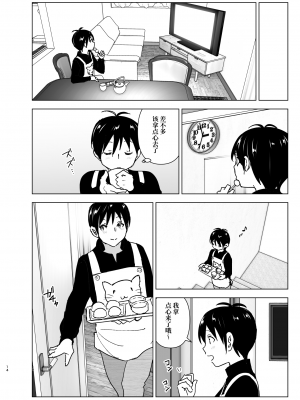 [すぺ (なかに)] 妹、魔法少女!?2｜妹、魔法少女!?2 [中文] [ミッケのニラ]_013