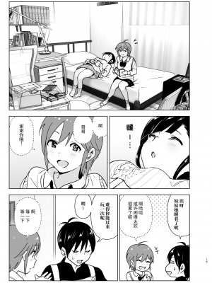 [すぺ (なかに)] 妹、魔法少女!?2｜妹、魔法少女!?2 [中文] [ミッケのニラ]_014
