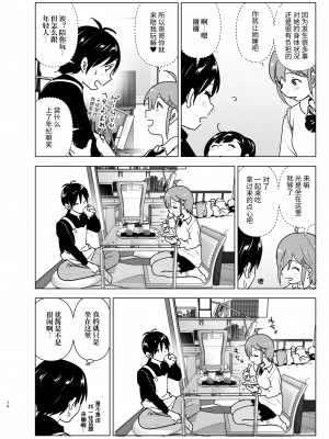 [すぺ (なかに)] 妹、魔法少女!?2｜妹、魔法少女!?2 [中文] [ミッケのニラ]_015
