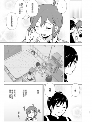 [すぺ (なかに)] 妹、魔法少女!?2｜妹、魔法少女!?2 [中文] [ミッケのニラ]_016
