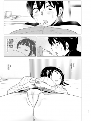 [すぺ (なかに)] 妹、魔法少女!?2｜妹、魔法少女!?2 [中文] [ミッケのニラ]_022