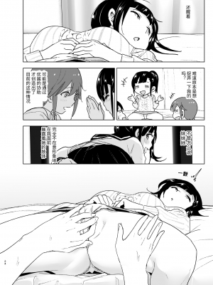 [すぺ (なかに)] 妹、魔法少女!?2｜妹、魔法少女!?2 [中文] [ミッケのニラ]_023