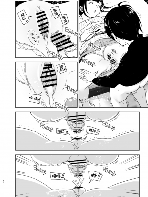 [すぺ (なかに)] 妹、魔法少女!?2｜妹、魔法少女!?2 [中文] [ミッケのニラ]_029