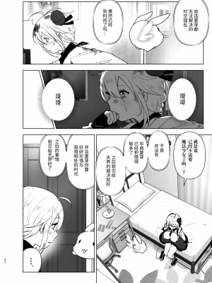 [すぺ (なかに)] 妹、魔法少女!?2｜妹、魔法少女!?2 [中文] [ミッケのニラ]_039