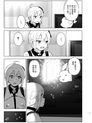 [すぺ (なかに)] 妹、魔法少女!?2｜妹、魔法少女!?2 [中文] [ミッケのニラ]_040