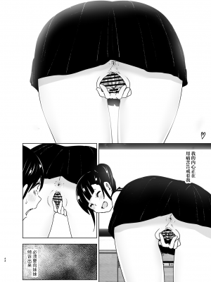 [すぺ (なかに)] 妹、魔法少女!?2｜妹、魔法少女!?2 [中文] [ミッケのニラ]_043
