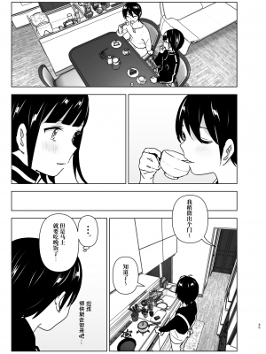 [すぺ (なかに)] 妹、魔法少女!?2｜妹、魔法少女!?2 [中文] [ミッケのニラ]_044